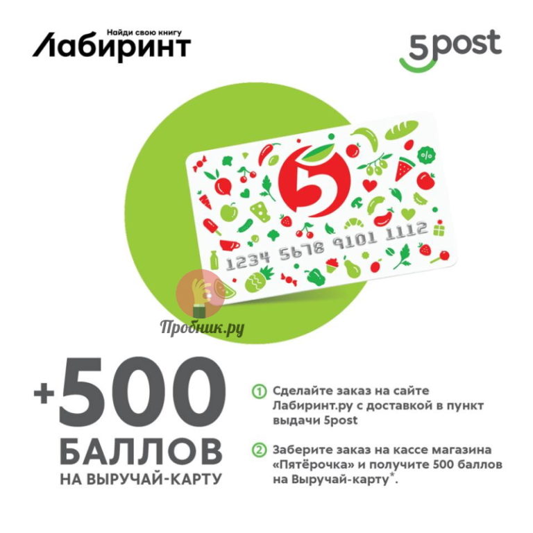 Магазин Лабиринт Доставка